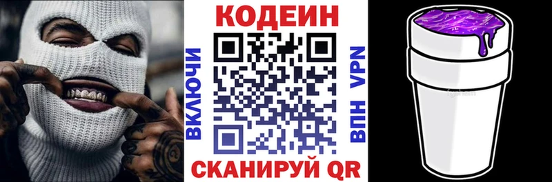 маркетплейс как зайти  Полярный  Codein напиток Lean (лин) 